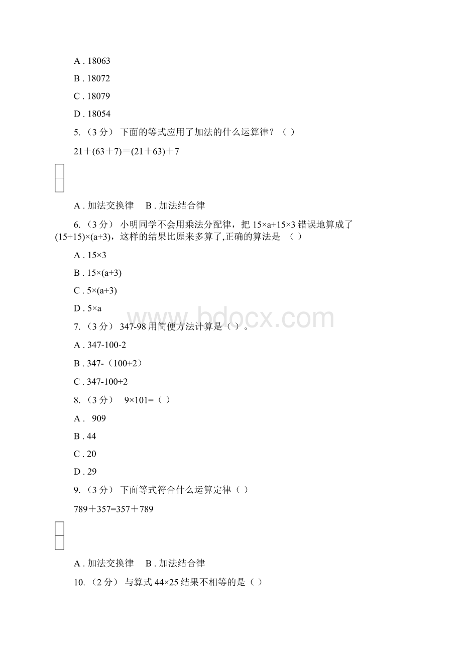 云南省丽江市四年级下册数学期末复习卷二.docx_第2页