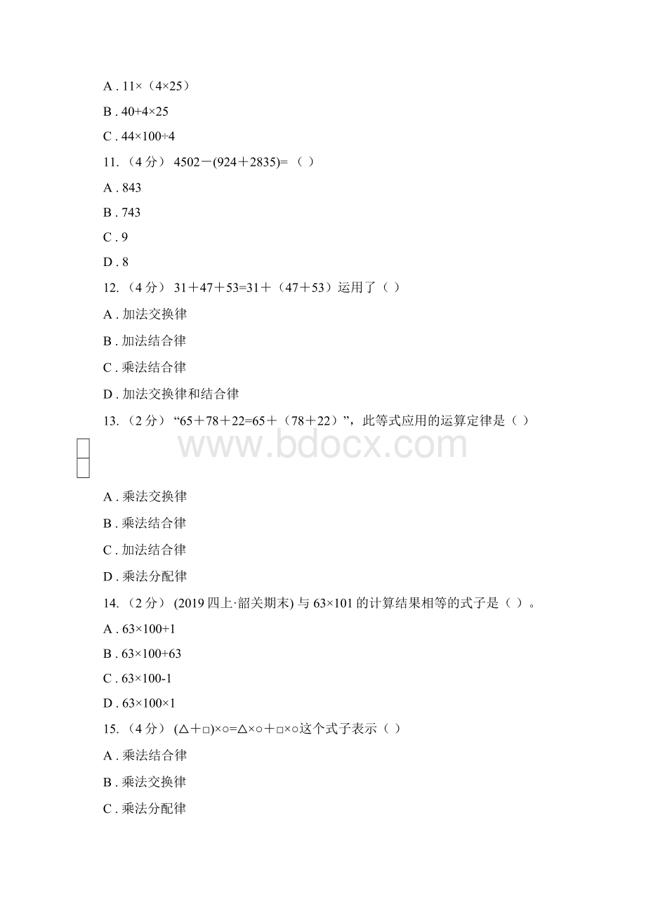 云南省丽江市四年级下册数学期末复习卷二.docx_第3页