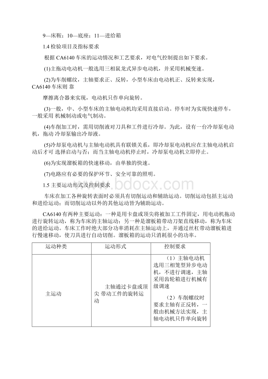 CA6140车床实训报告Word文件下载.docx_第3页