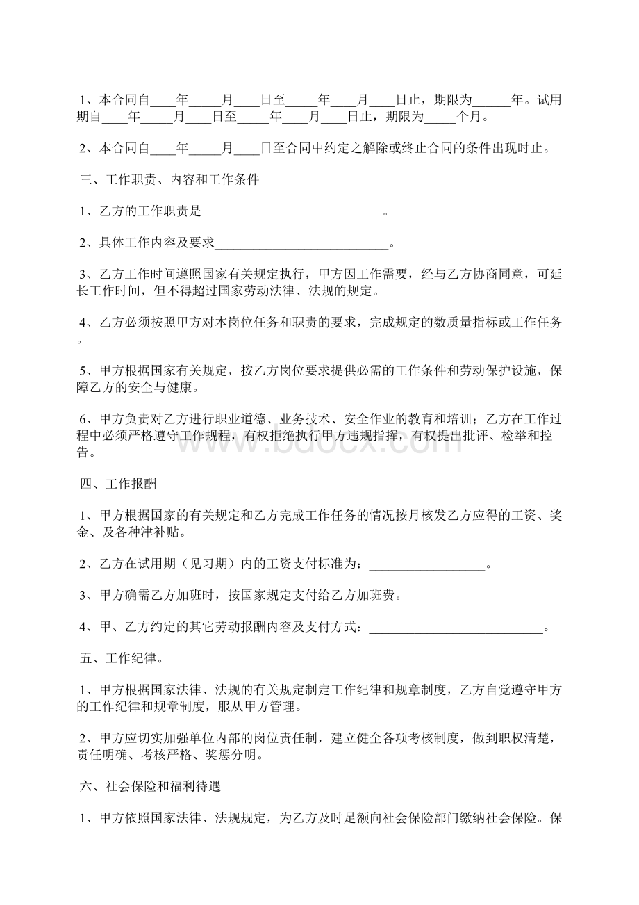 设计师劳务合同范本标准版Word格式文档下载.docx_第2页