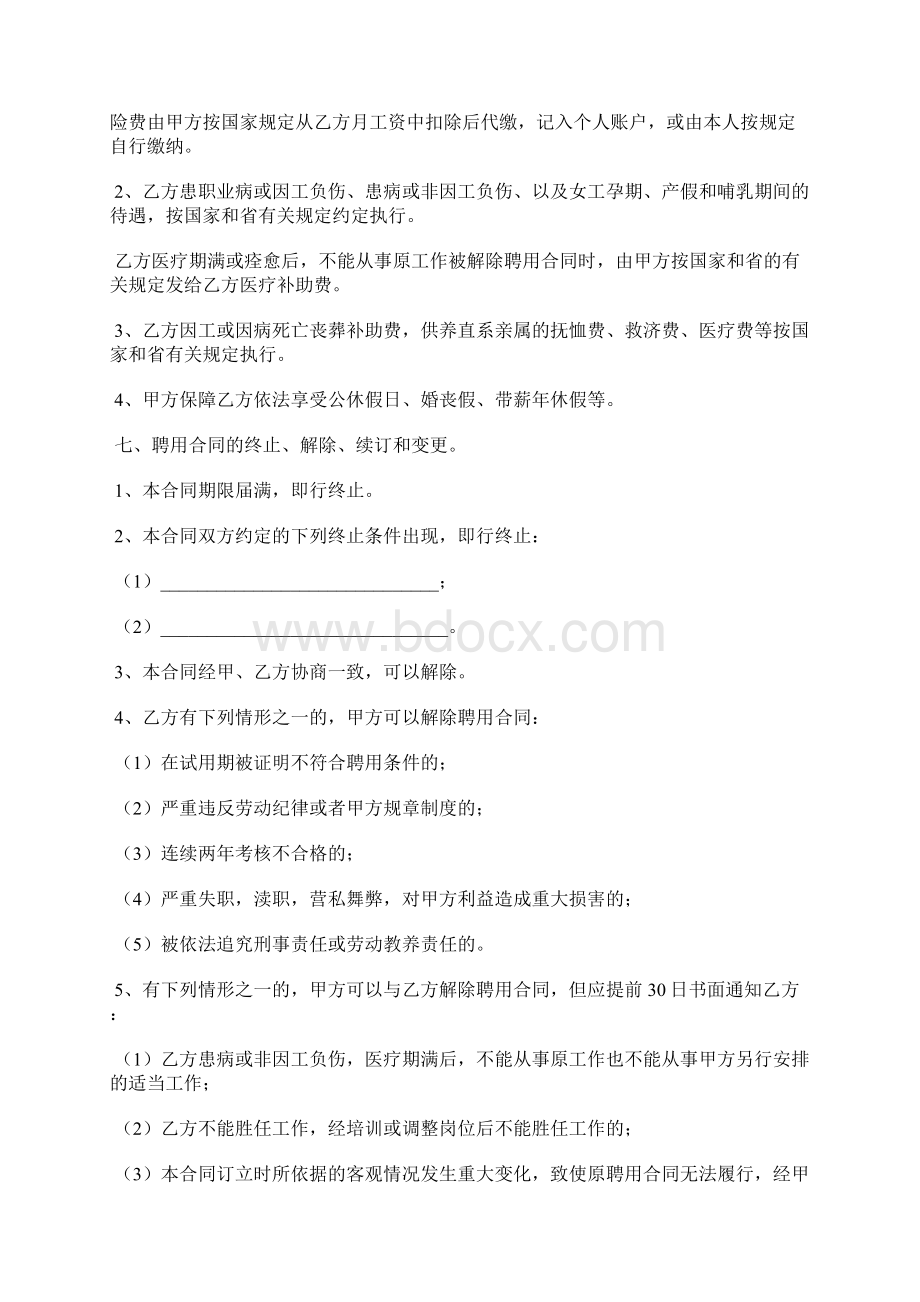 设计师劳务合同范本标准版Word格式文档下载.docx_第3页