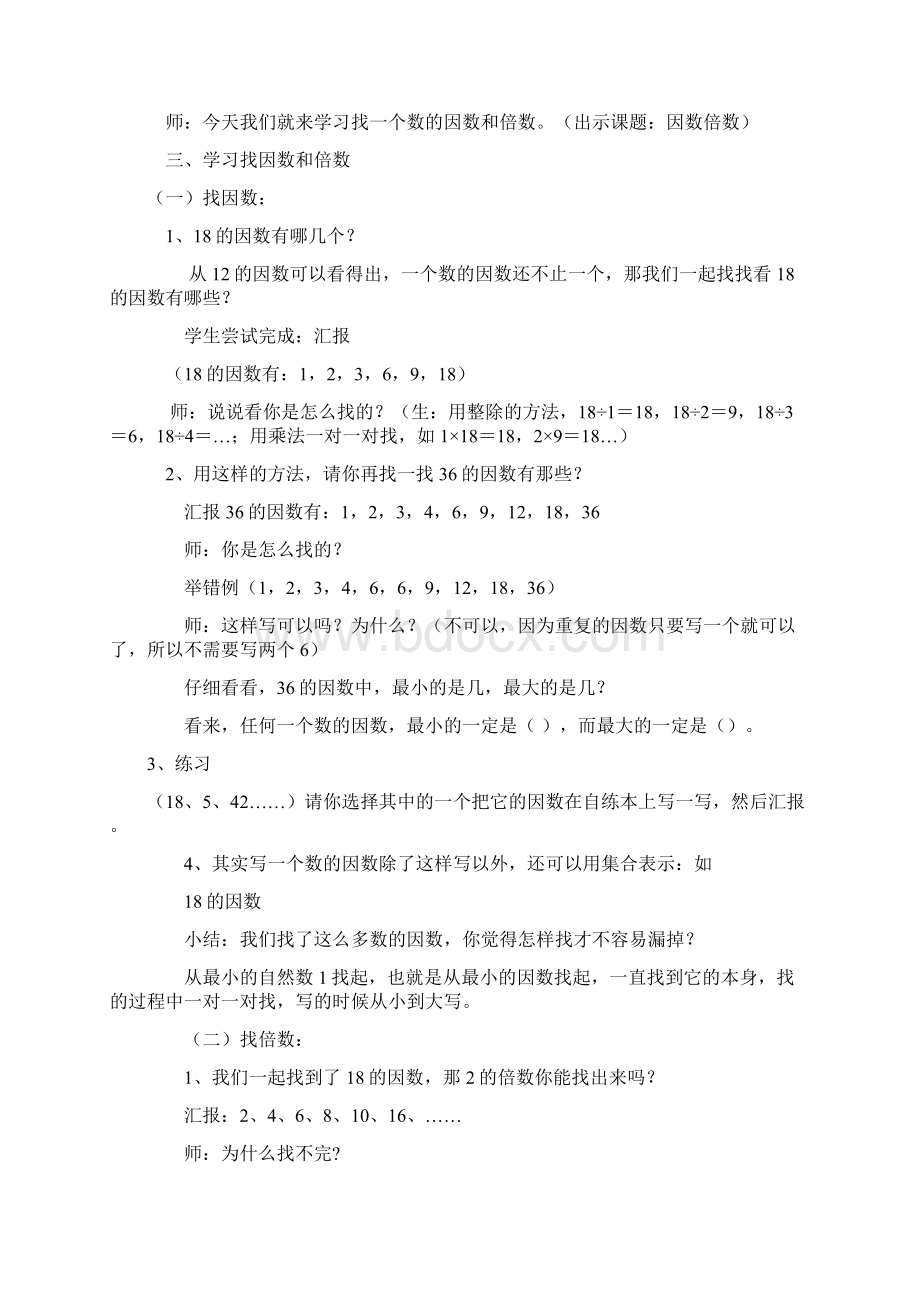 第三单元 团体操表演.docx_第2页