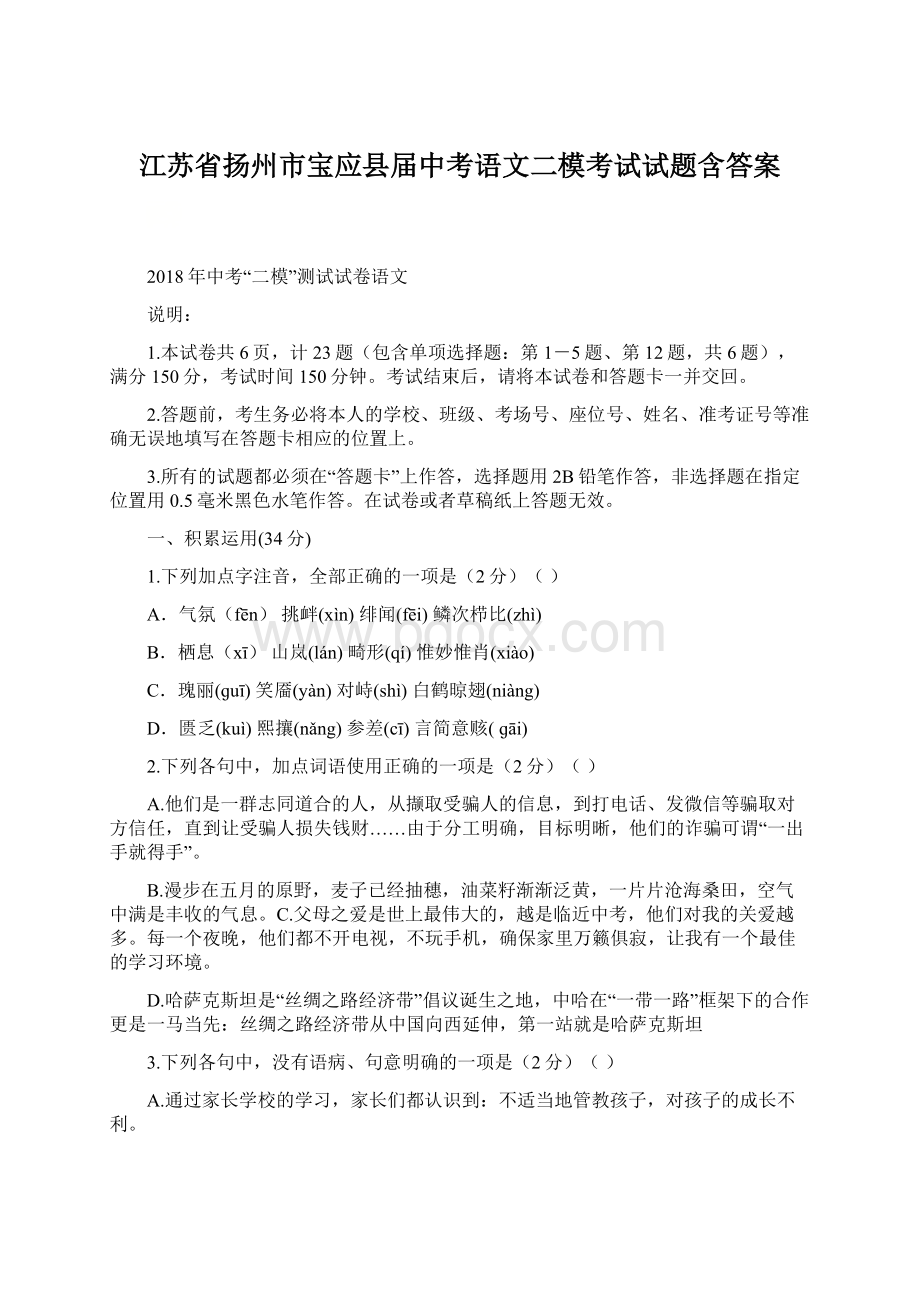 江苏省扬州市宝应县届中考语文二模考试试题含答案.docx