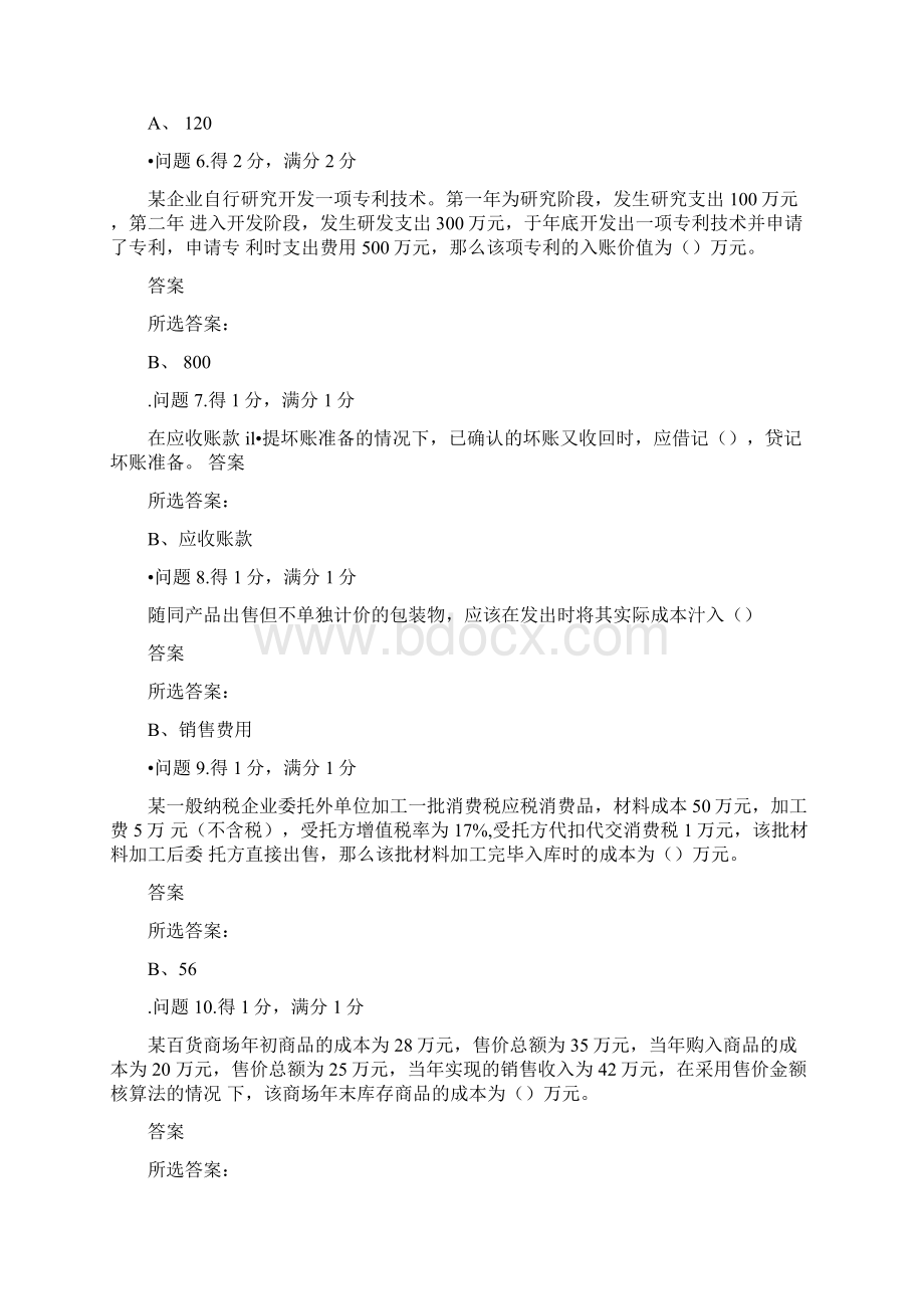 财务会计第一次作业答案Word文件下载.docx_第2页