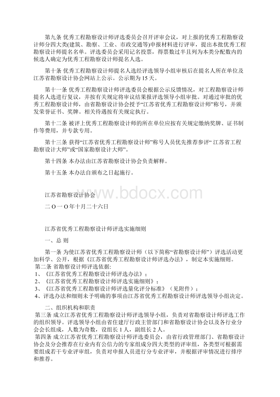 江苏省优秀工程勘察设计师评选办法文档格式.docx_第2页