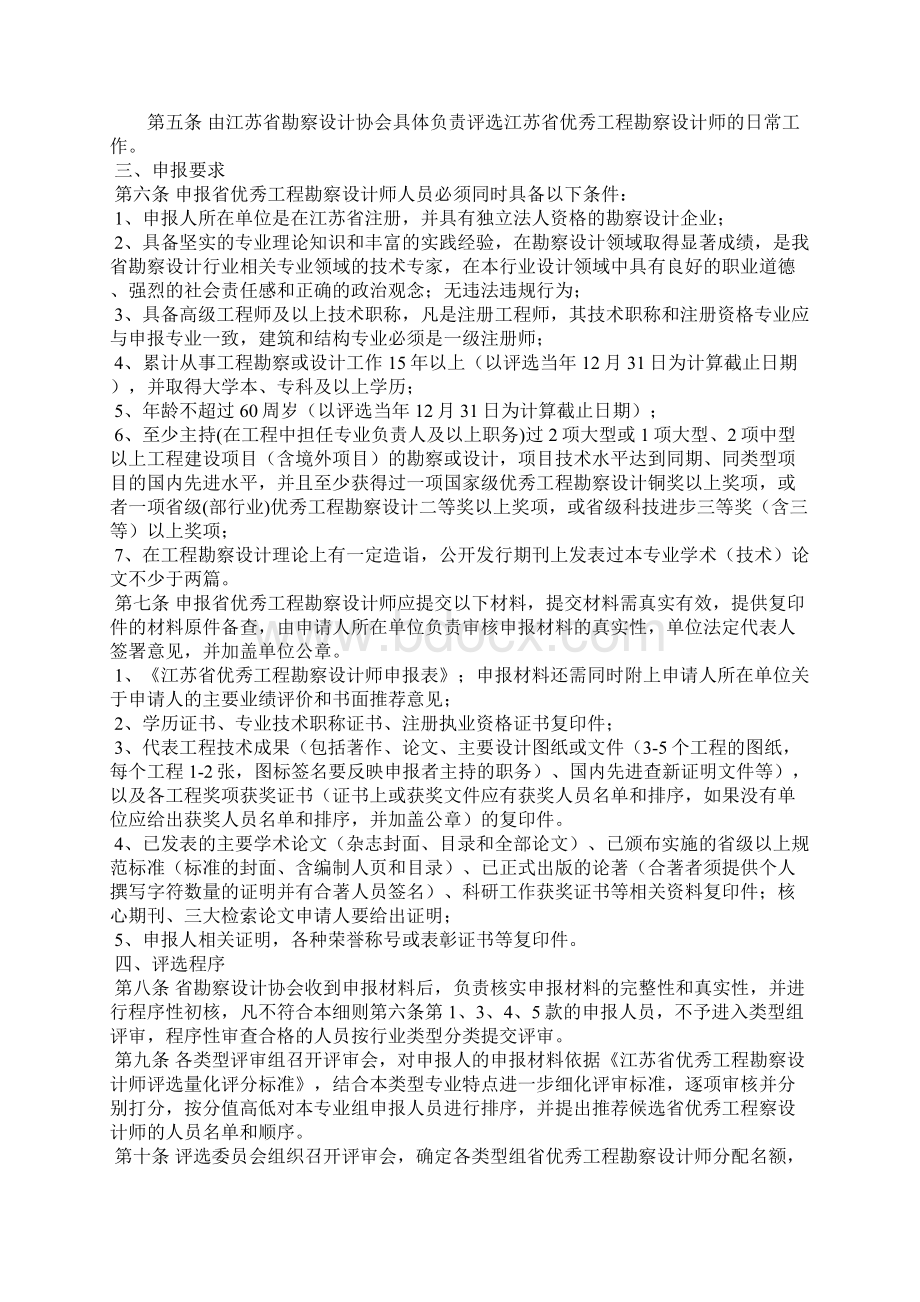 江苏省优秀工程勘察设计师评选办法文档格式.docx_第3页