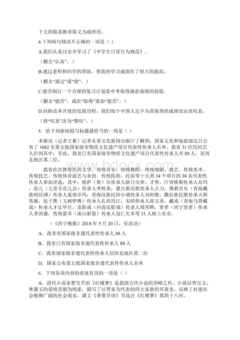 101青海省西宁市中考语文试题Word版含答案.docx_第2页