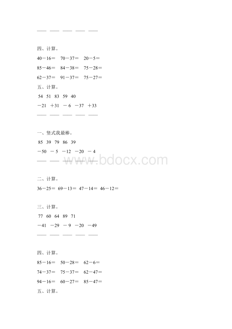 小学二年级数学上册第二单元100以内的减法练习题精编49文档格式.docx_第3页