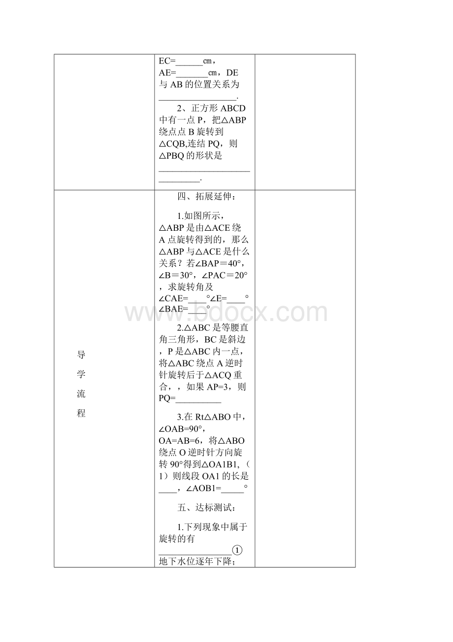 最新九年级第23章旋转导学案.docx_第3页