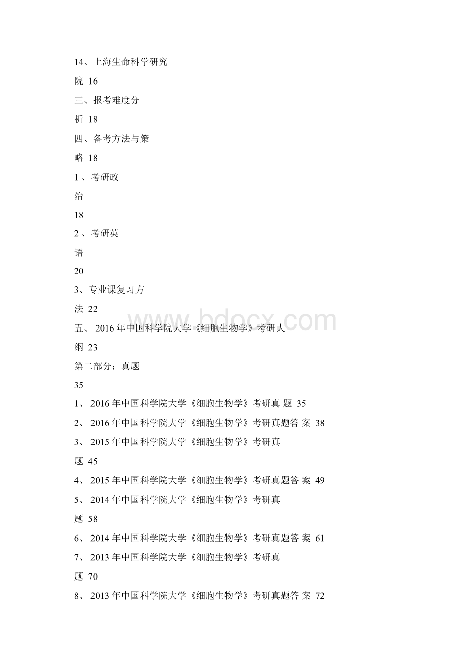 中科院考研真题及答案Word下载.docx_第3页