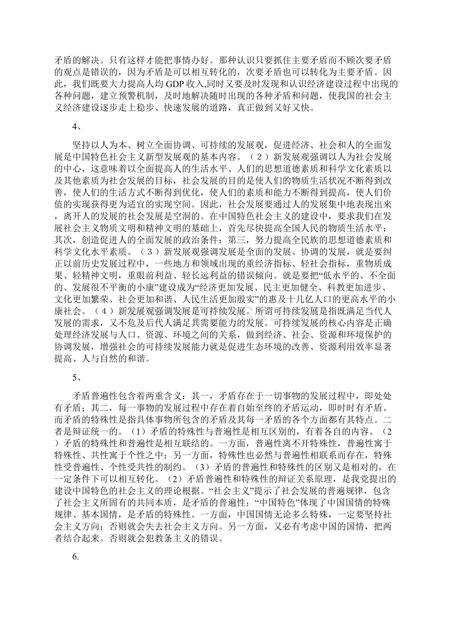 马哲课后答案Word文档格式.docx_第2页