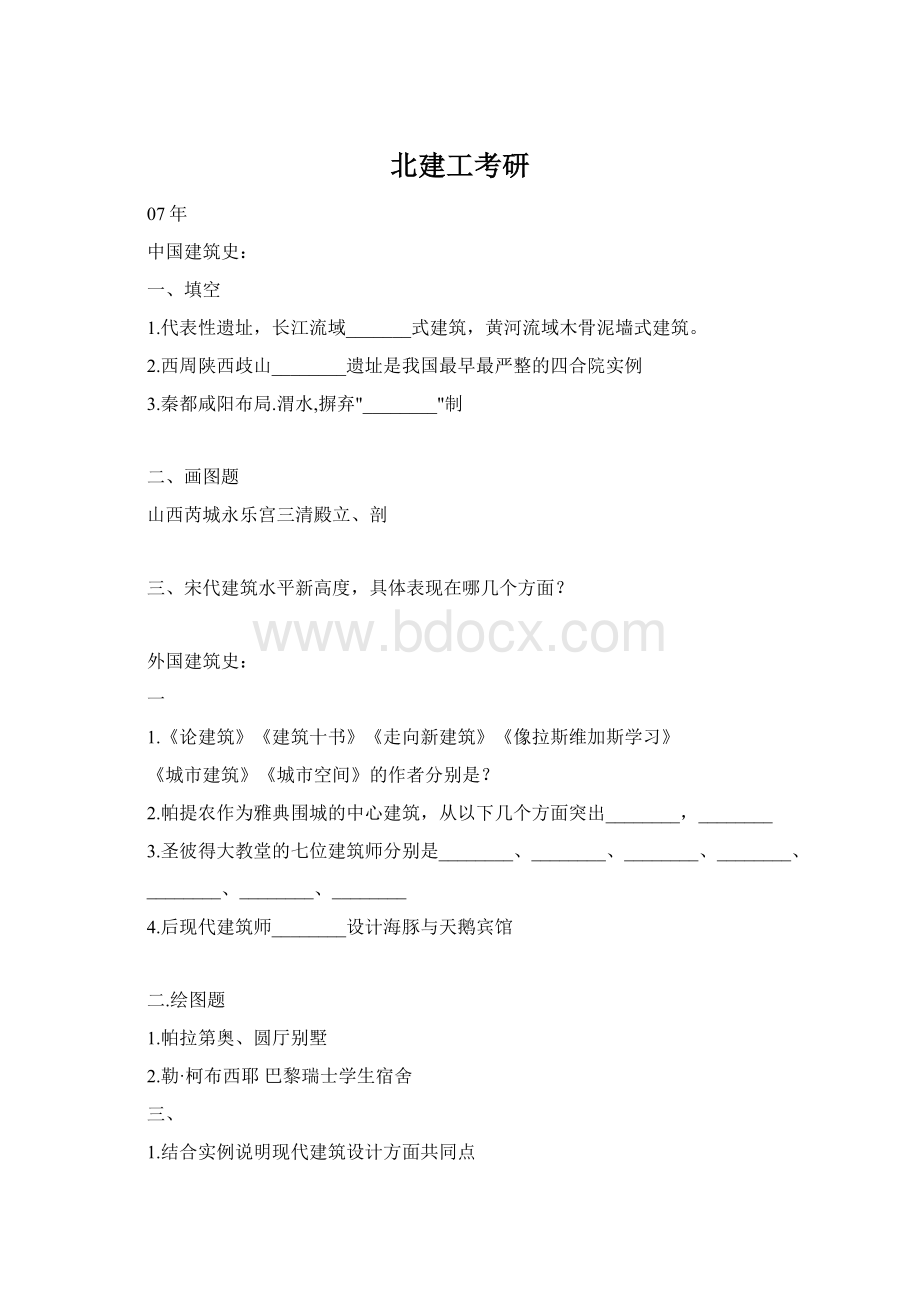 北建工考研.docx