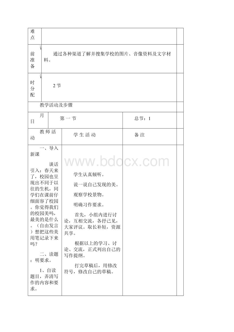 精品第八册大作文教案.docx_第2页