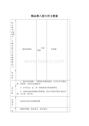 精品第八册大作文教案.docx