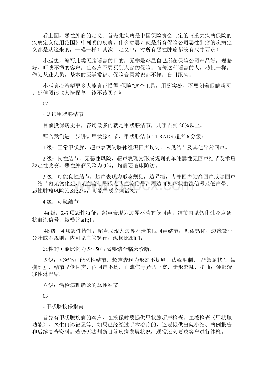 全网最全带病投保攻略甲状腺疾病怎么买保险.docx_第2页