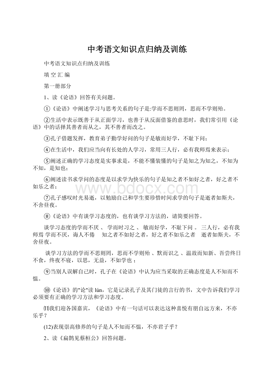 中考语文知识点归纳及训练.docx_第1页