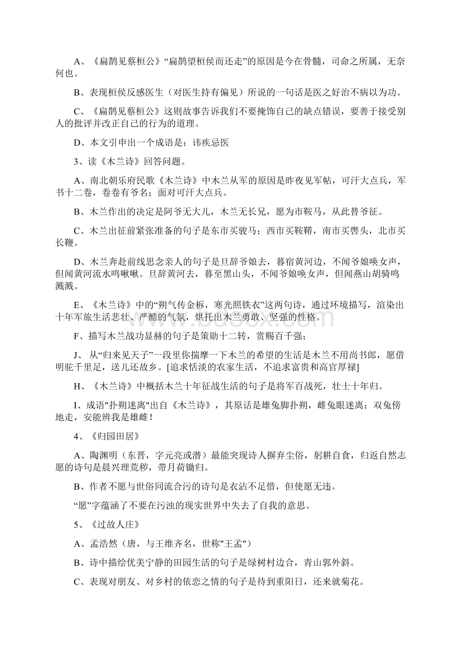 中考语文知识点归纳及训练文档格式.docx_第2页