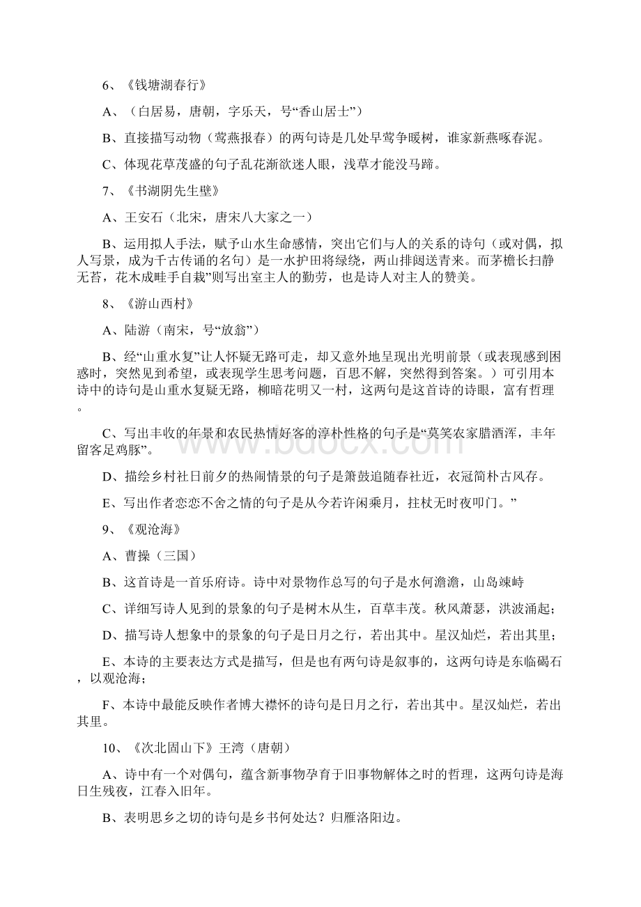 中考语文知识点归纳及训练文档格式.docx_第3页