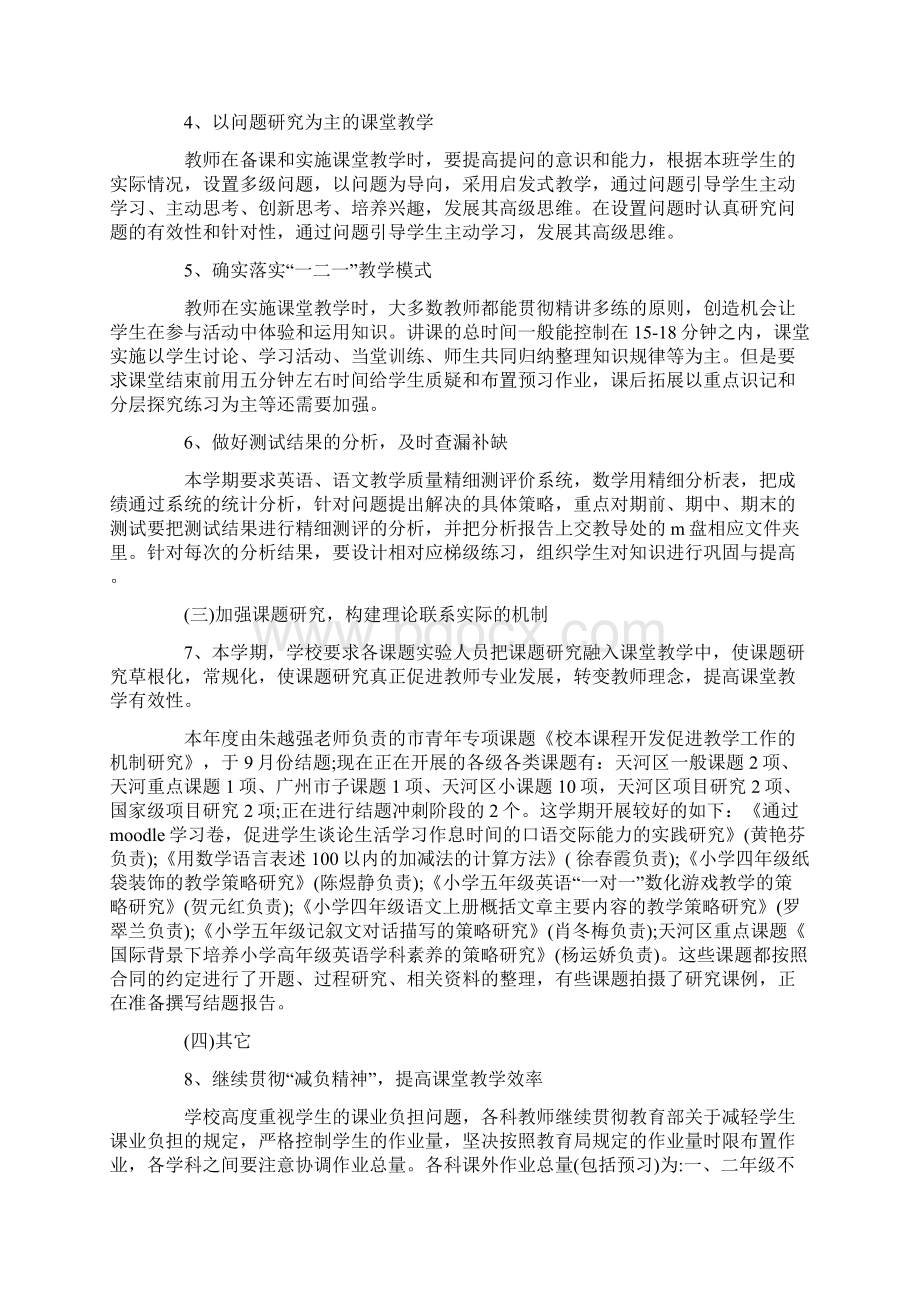 学校教科研工作总结4篇.docx_第2页