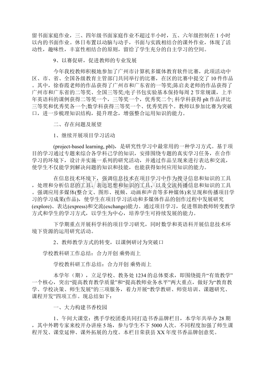 学校教科研工作总结4篇.docx_第3页