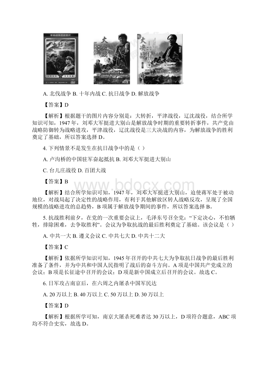 广东省揭阳市揭西县学年八年级上学期期末考试历史试题解析版.docx_第2页