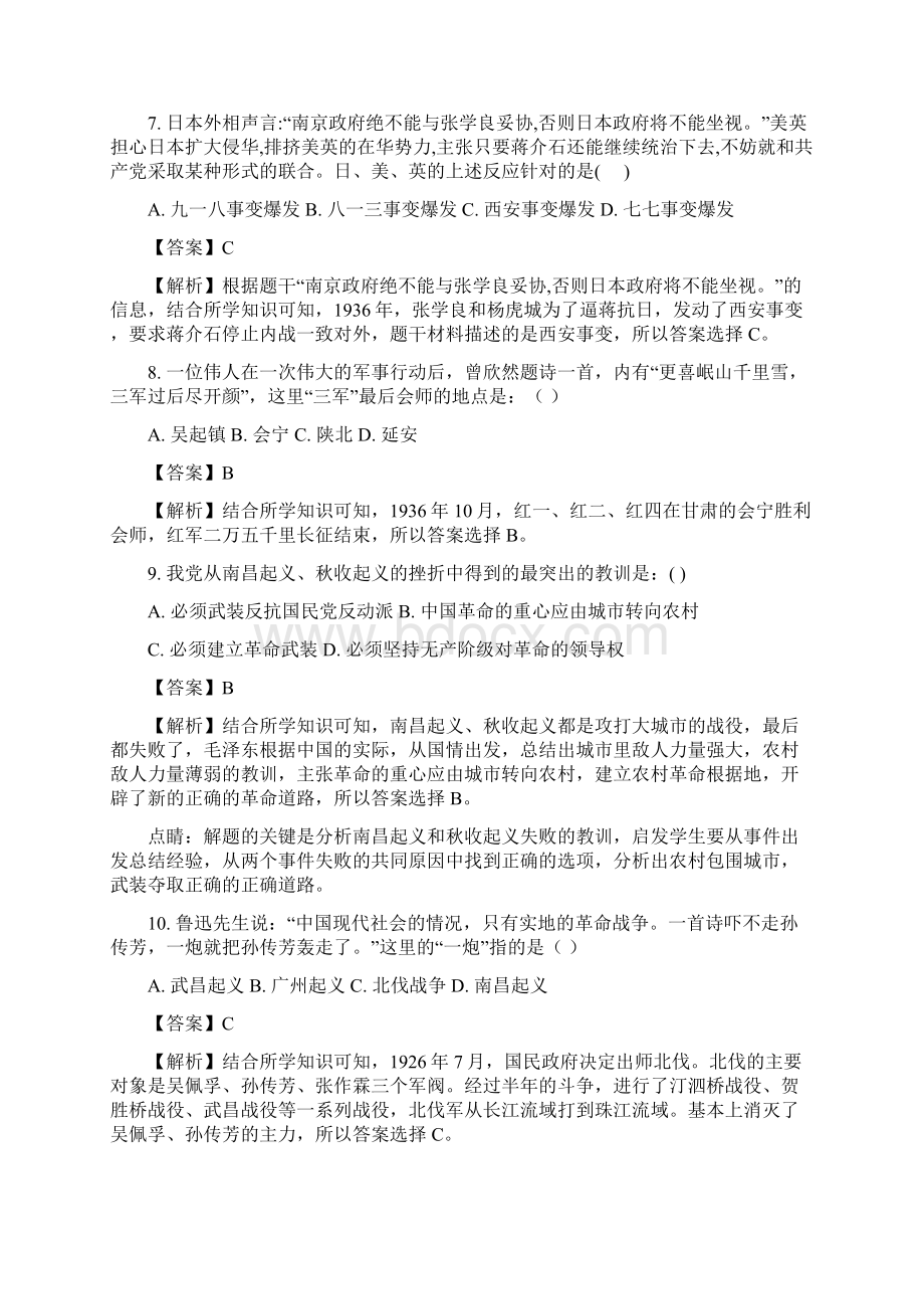 广东省揭阳市揭西县学年八年级上学期期末考试历史试题解析版.docx_第3页