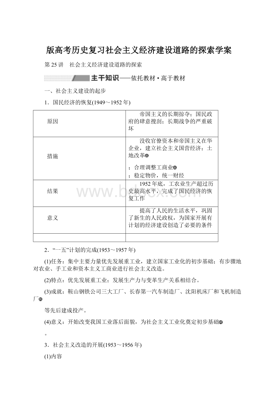 版高考历史复习社会主义经济建设道路的探索学案.docx_第1页