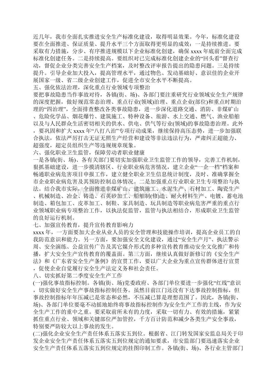 安全事故会议讲话稿3篇.docx_第2页