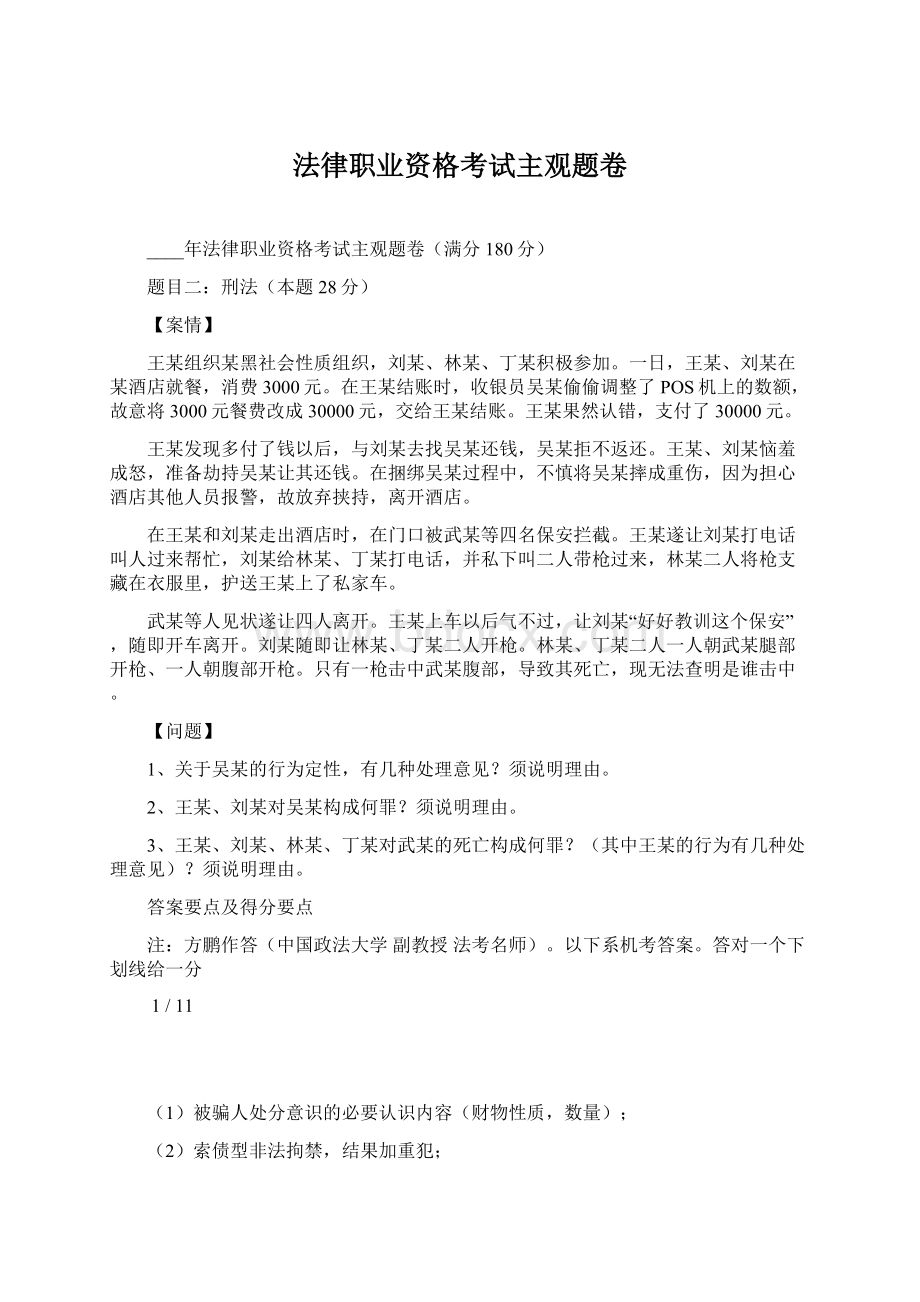 法律职业资格考试主观题卷Word文档格式.docx