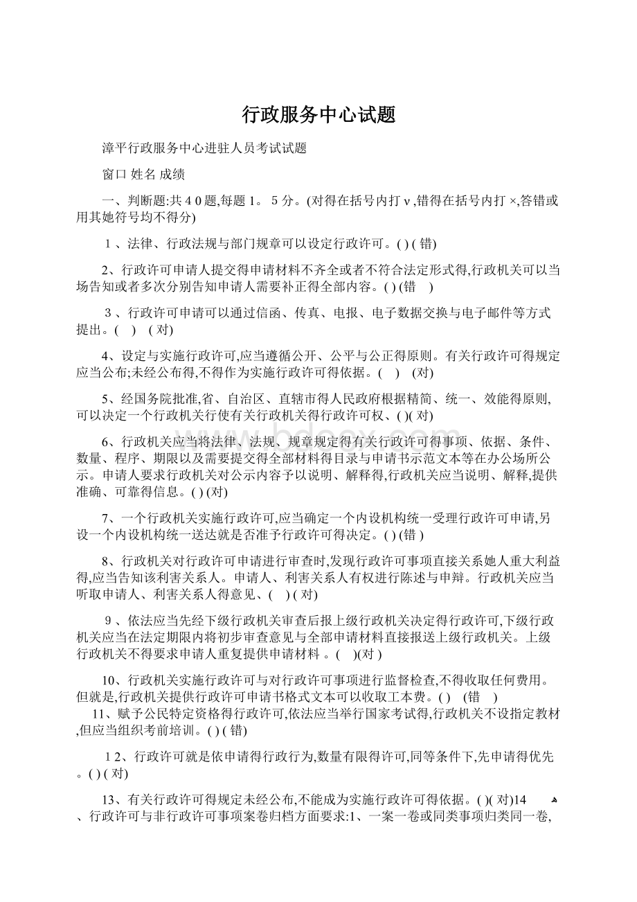 行政服务中心试题.docx_第1页