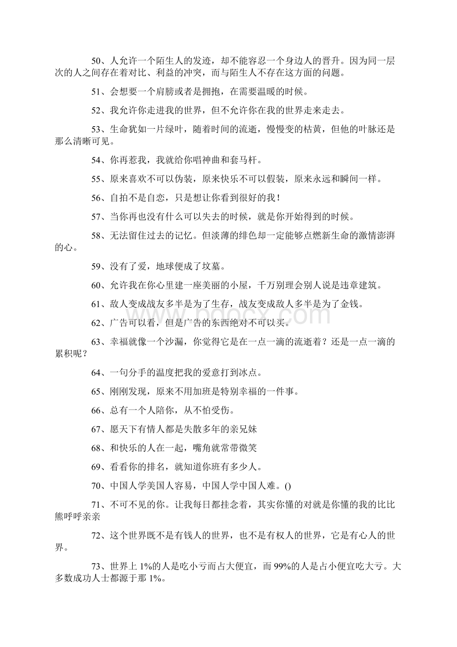 表达好心情的个性签名大全Word格式文档下载.docx_第3页