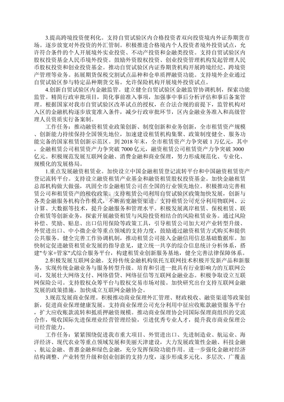 市金融局年度工作计划.docx_第2页