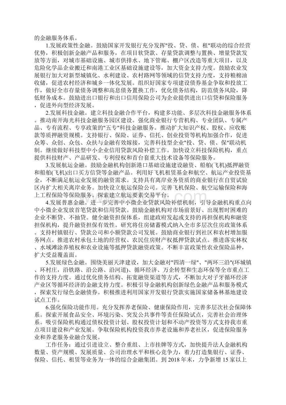 市金融局年度工作计划.docx_第3页