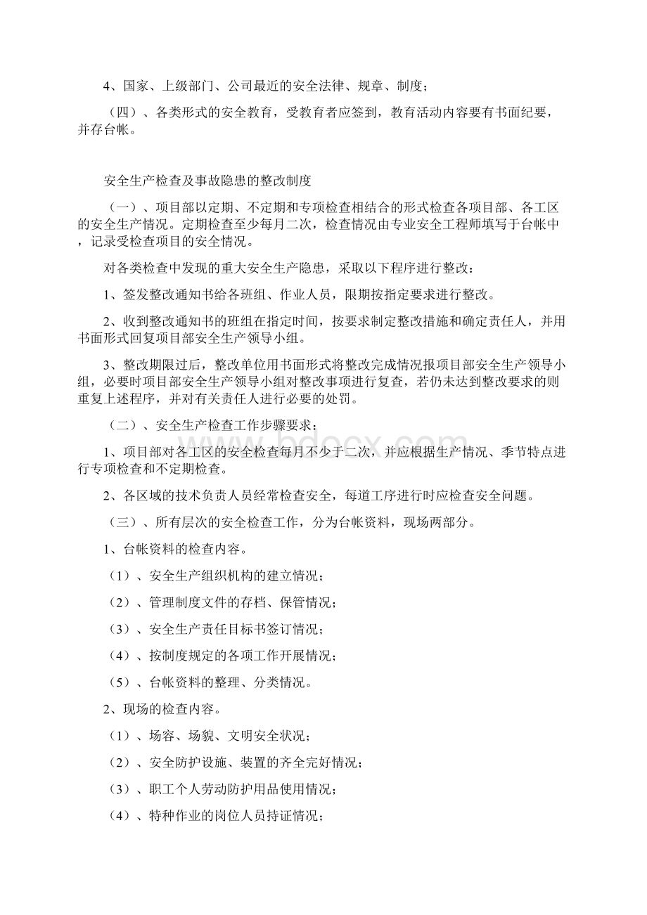 施工监理安全管理制度Word下载.docx_第2页