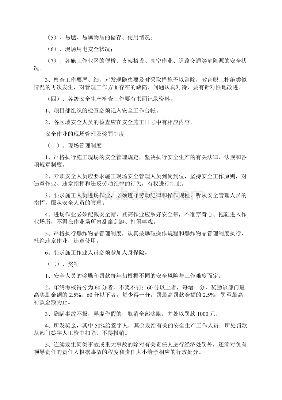 施工监理安全管理制度Word下载.docx_第3页