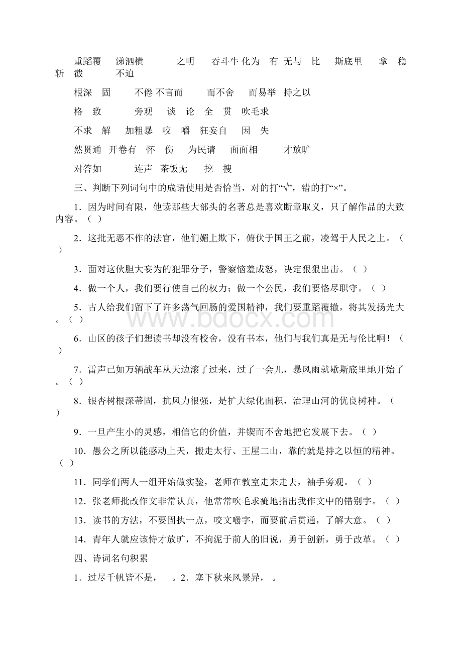 九年级语文上册知识点归纳.docx_第2页