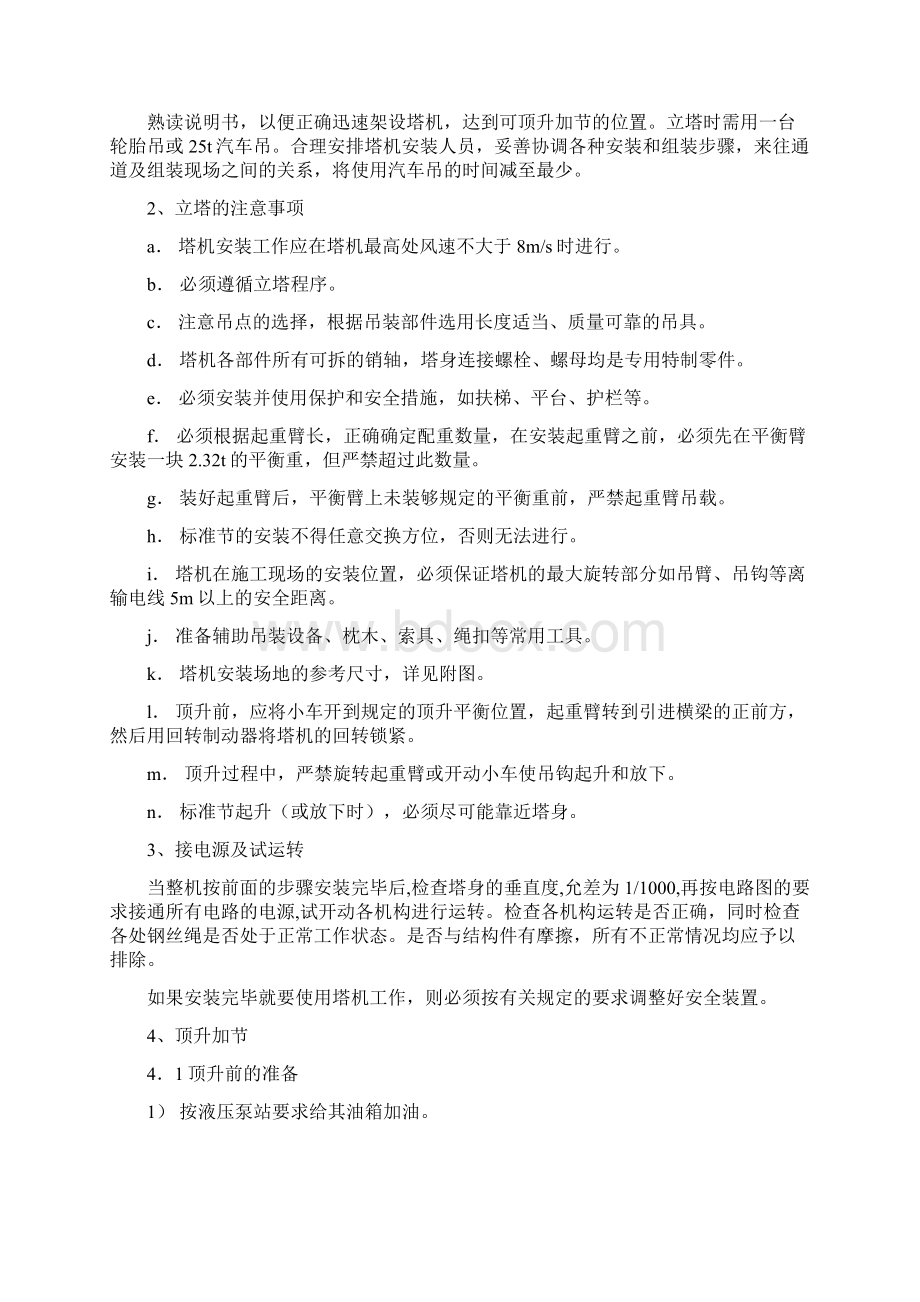 塔机安装要求程序完整版Word格式文档下载.docx_第2页