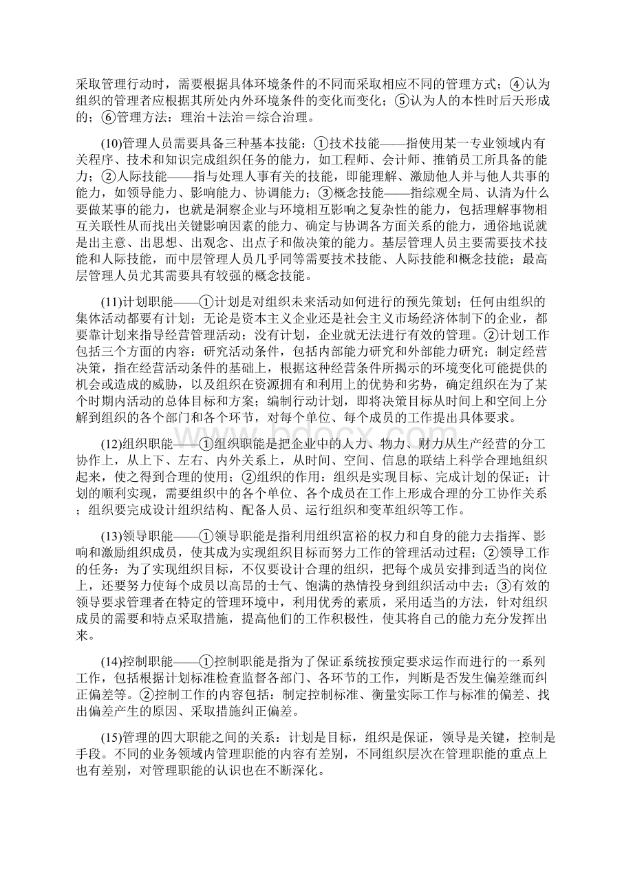 MBA面试必备100个管理知识要点DOC.docx_第2页