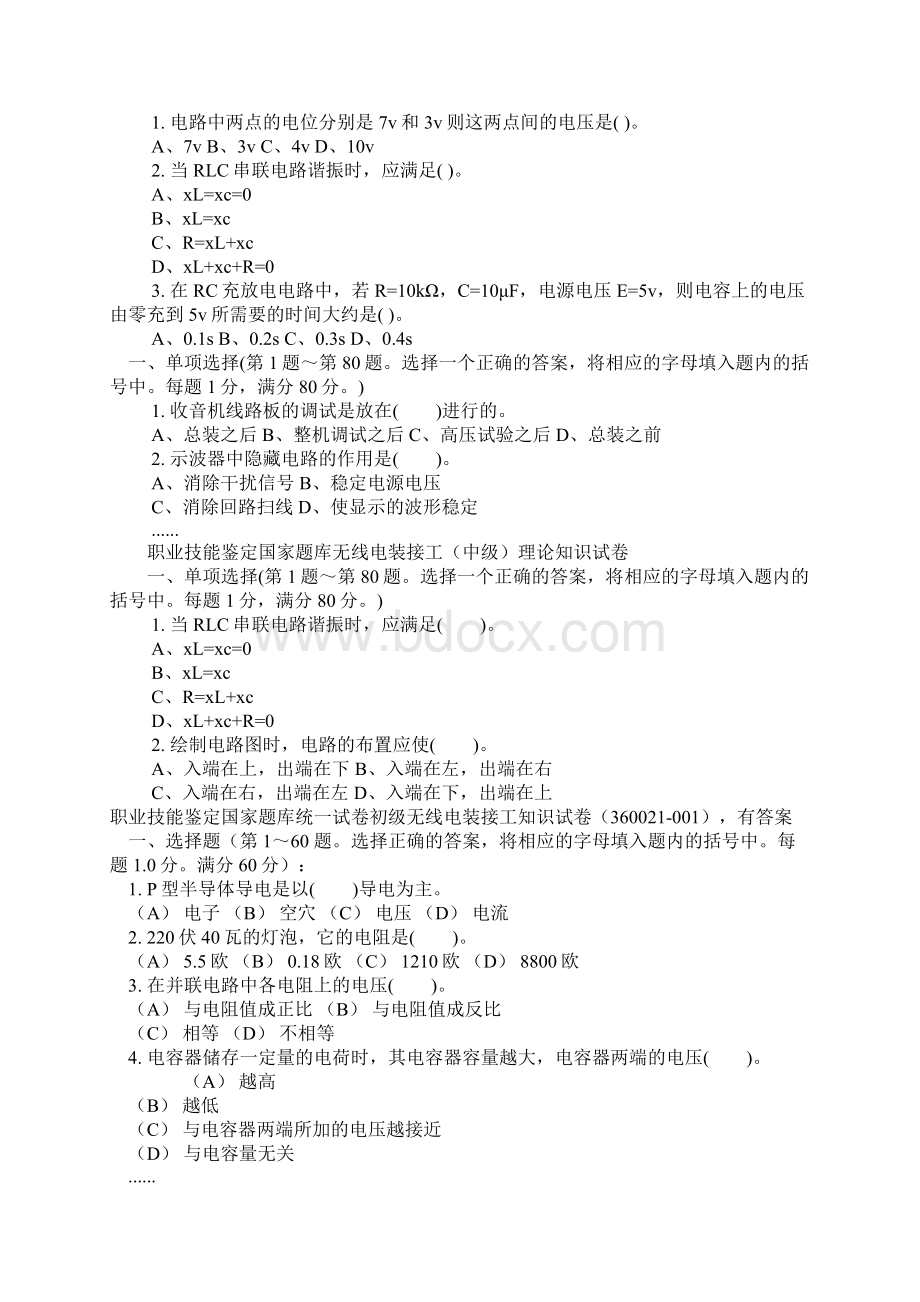 无线电装接工中级工考试试题及答案Word格式文档下载.docx_第2页