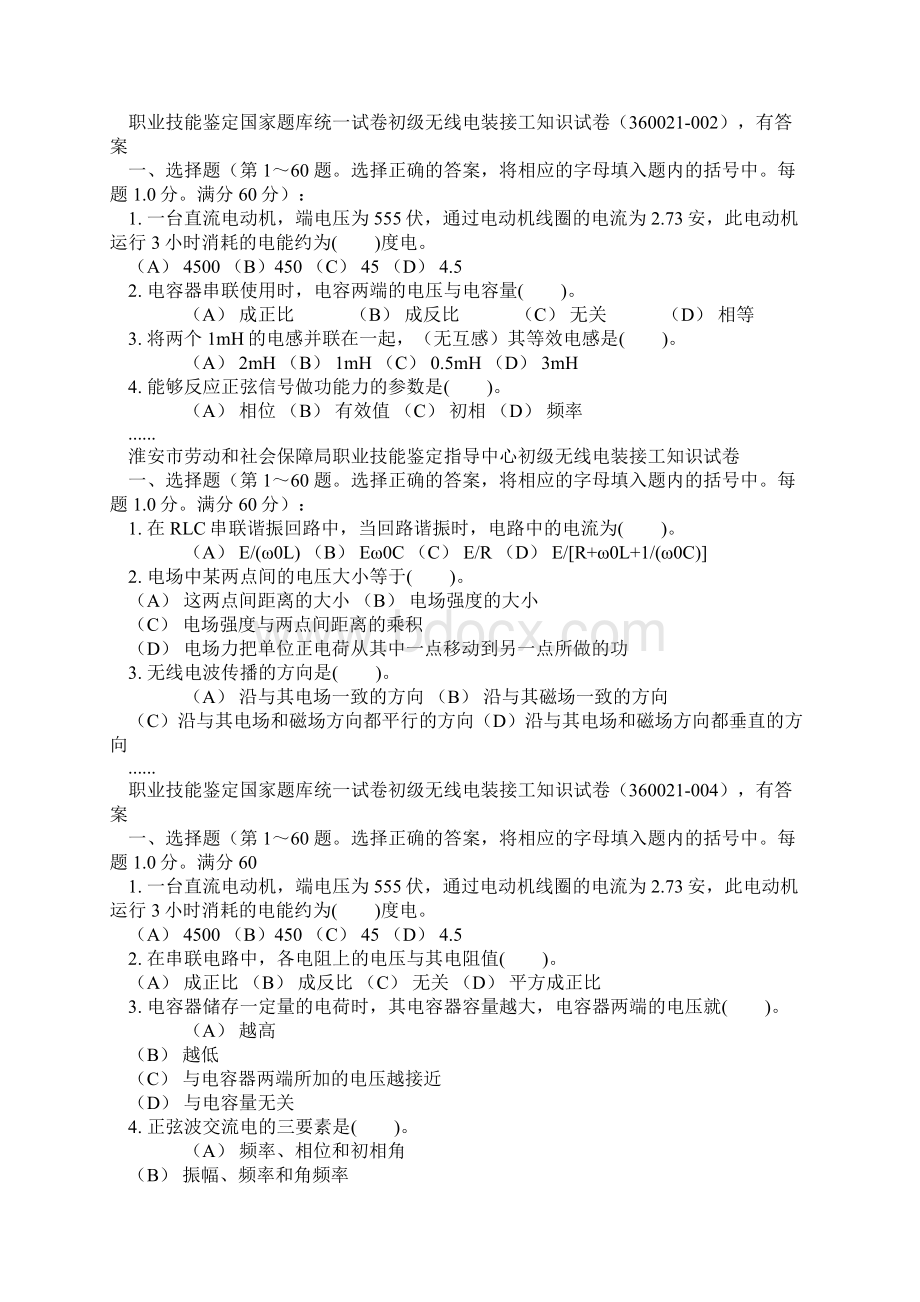 无线电装接工中级工考试试题及答案Word格式文档下载.docx_第3页