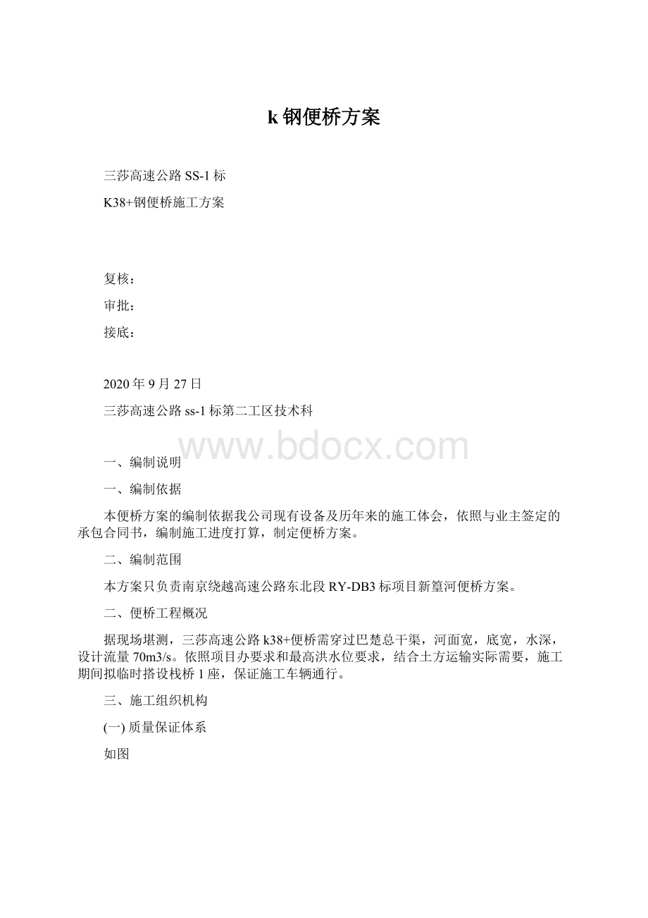 k钢便桥方案文档格式.docx_第1页