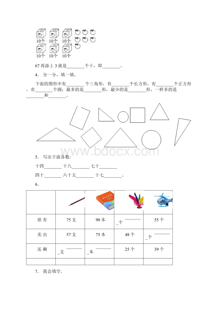 贵阳市云岩区云岩一小一年级下册数学练习题含答案Word文件下载.docx_第2页