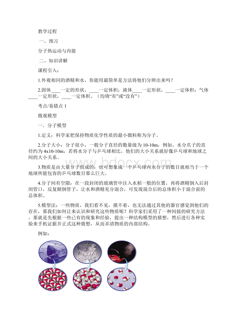 分子热运动与内能教案Word文件下载.docx_第2页