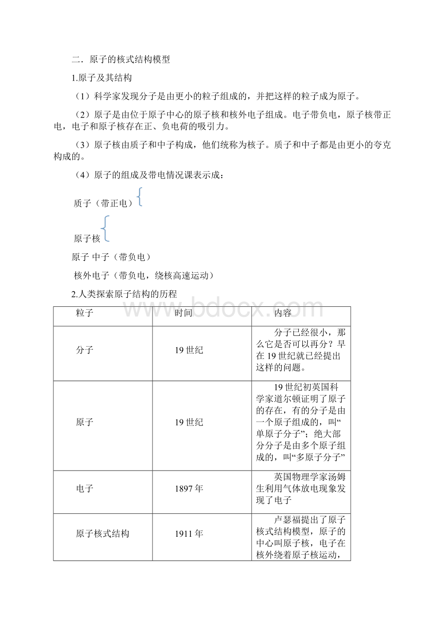 分子热运动与内能教案.docx_第3页