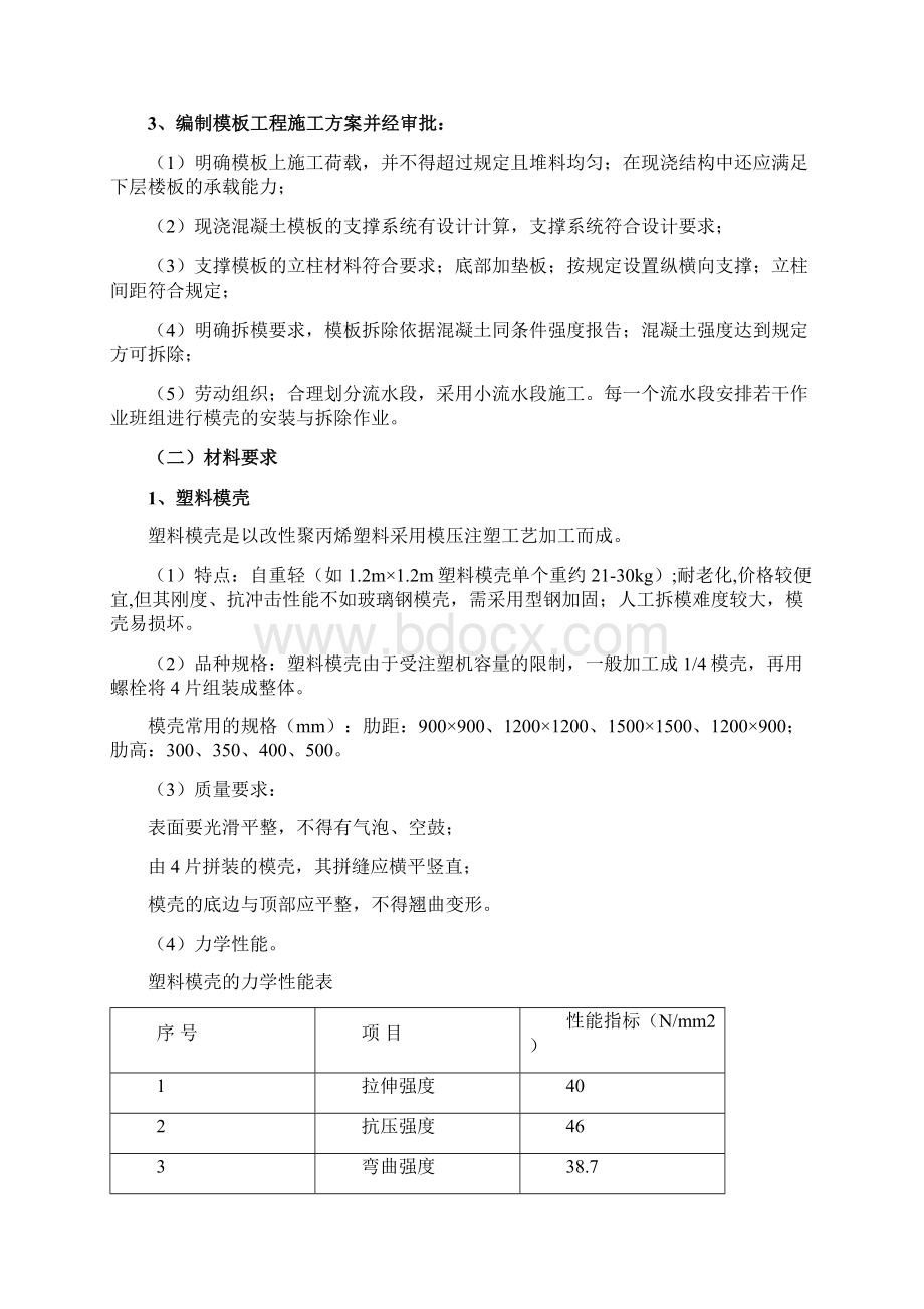 密肋楼板模壳施工工艺.docx_第2页