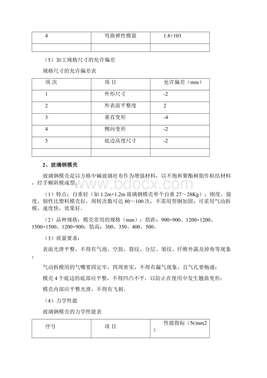 密肋楼板模壳施工工艺.docx_第3页