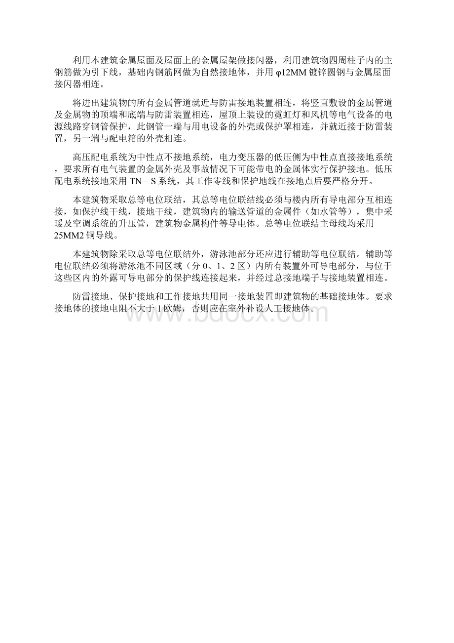 项目防雷接地施工方案Word格式文档下载.docx_第2页