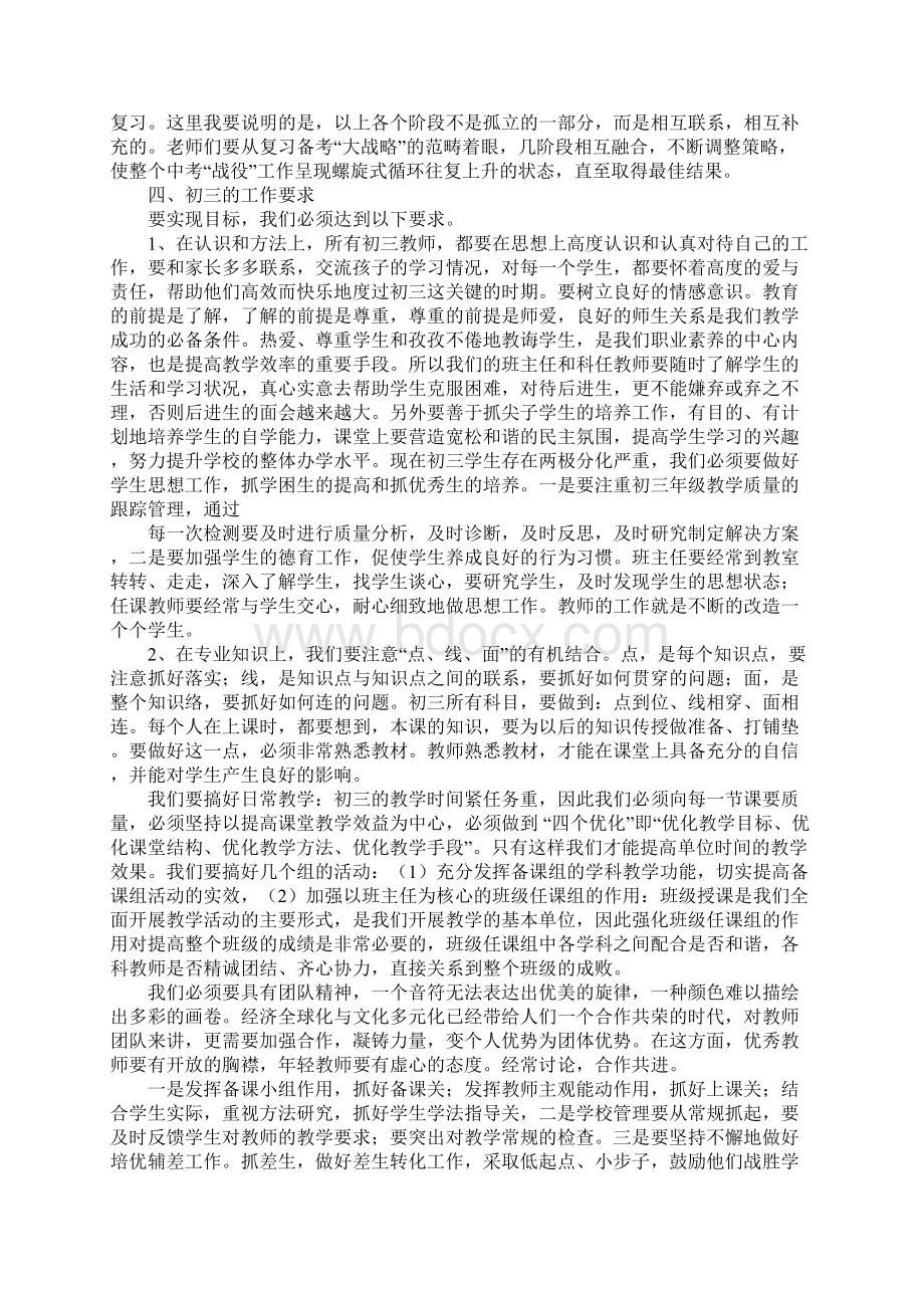 毕业班动员教师演讲稿.docx_第2页