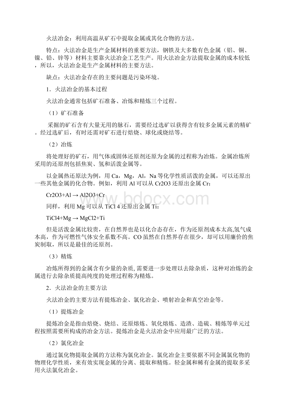 金属材料的制备冶金.docx_第3页