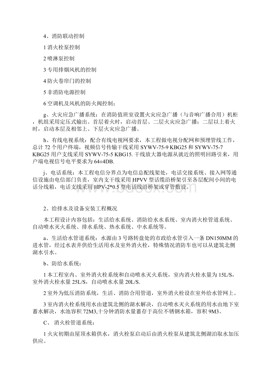 水电施工组织设计建安Word格式.docx_第3页